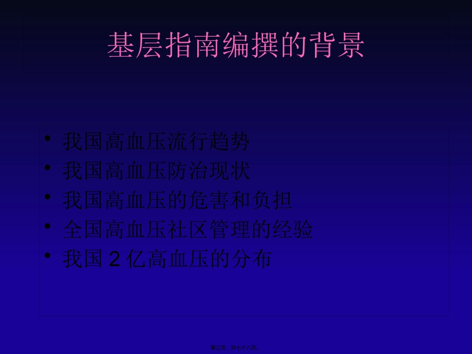 高血压防治指南(年基层版)_第3页