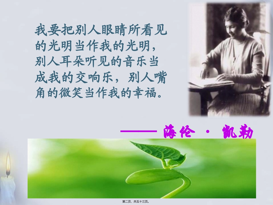 7再塑生命的人ppt精品汇总_第2页