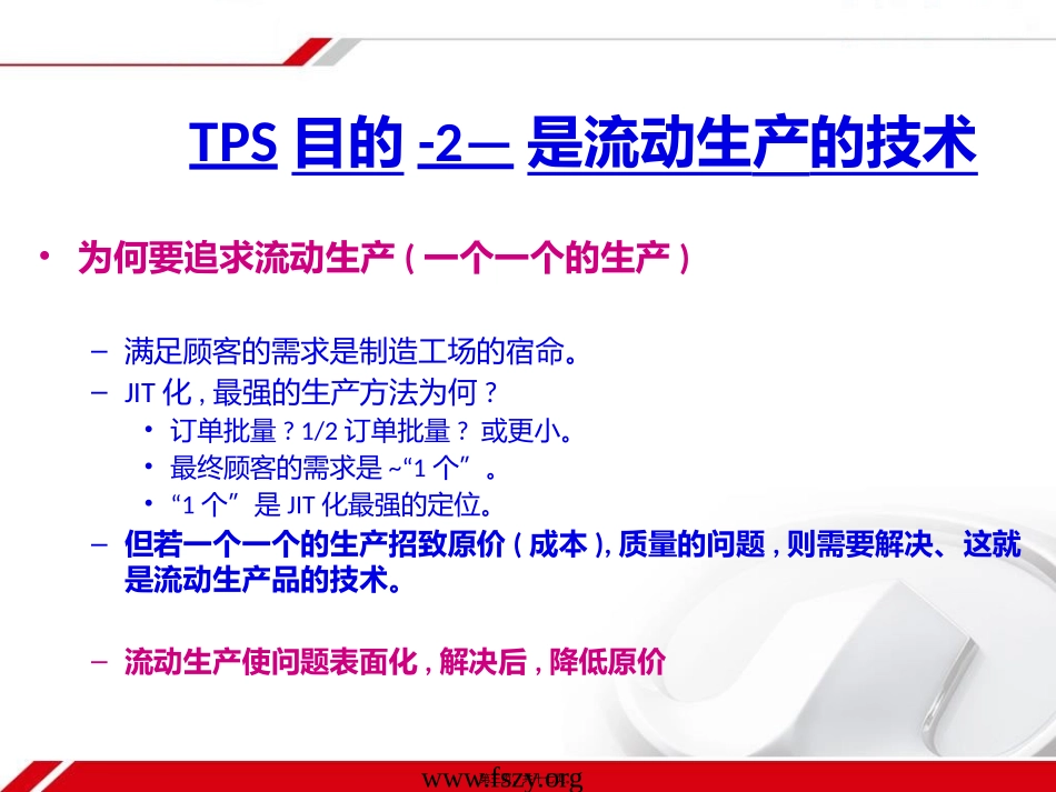 tps物与情报图19项调查作成要领(8).ppt_第3页