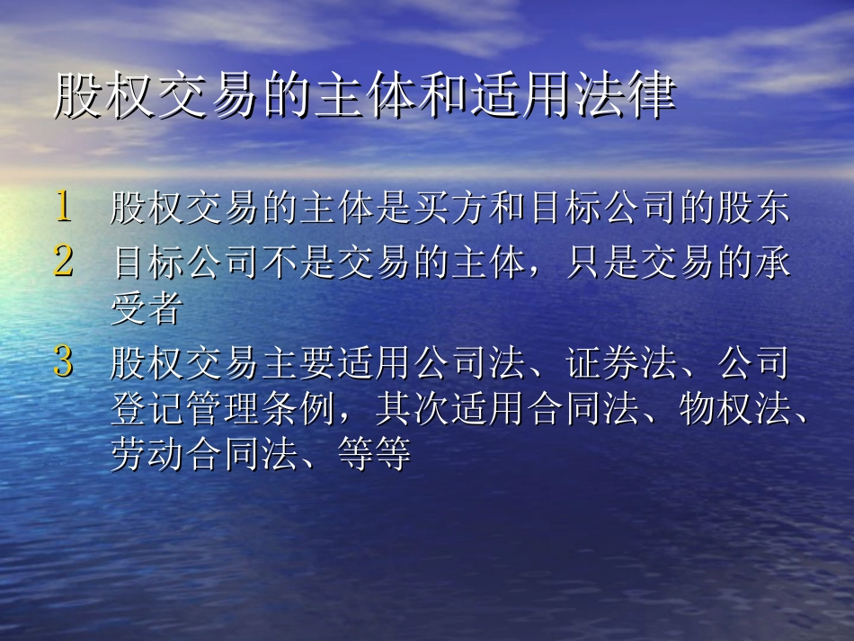 股权转让实务及股权转让合同的制作与通用条款 培训课件_第3页