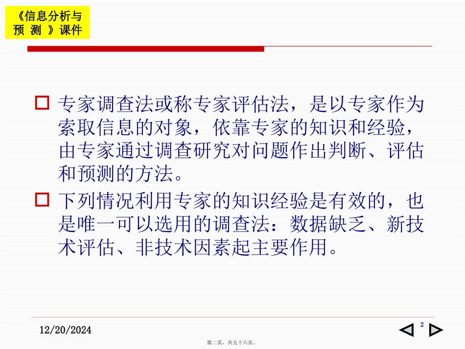 7专家调查法_第2页