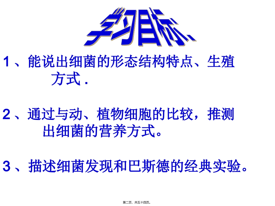 医学课件第四章第二节细菌_第2页