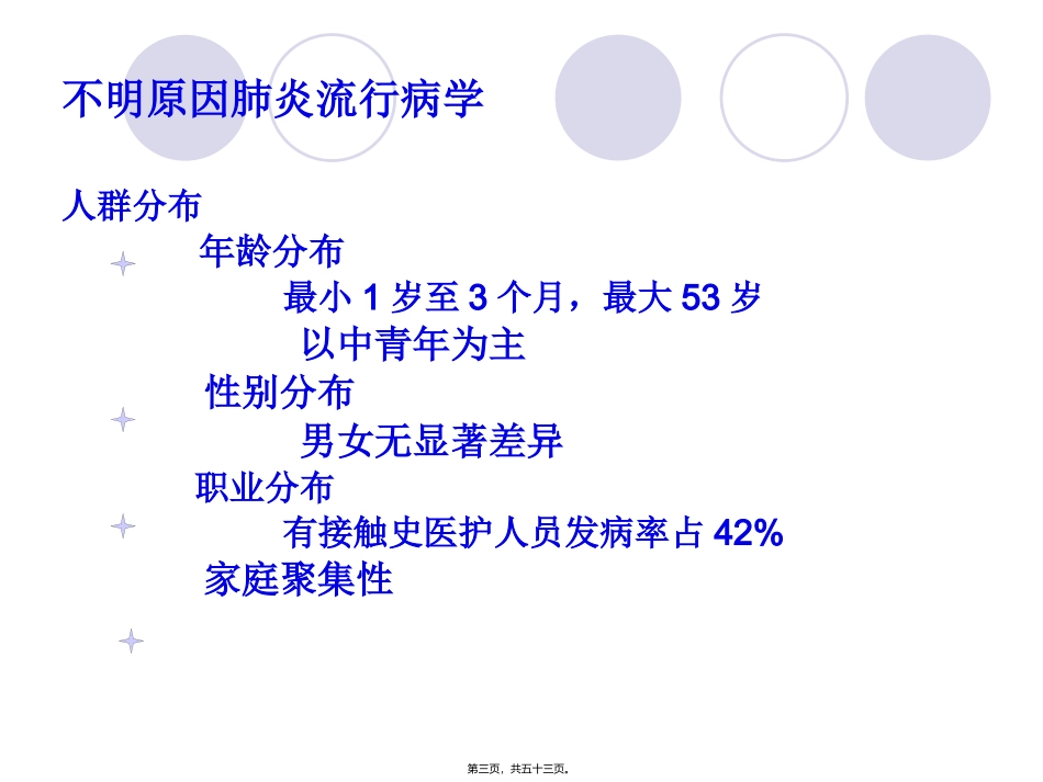 不明原因肺炎排查_第3页