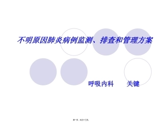 不明原因肺炎排查