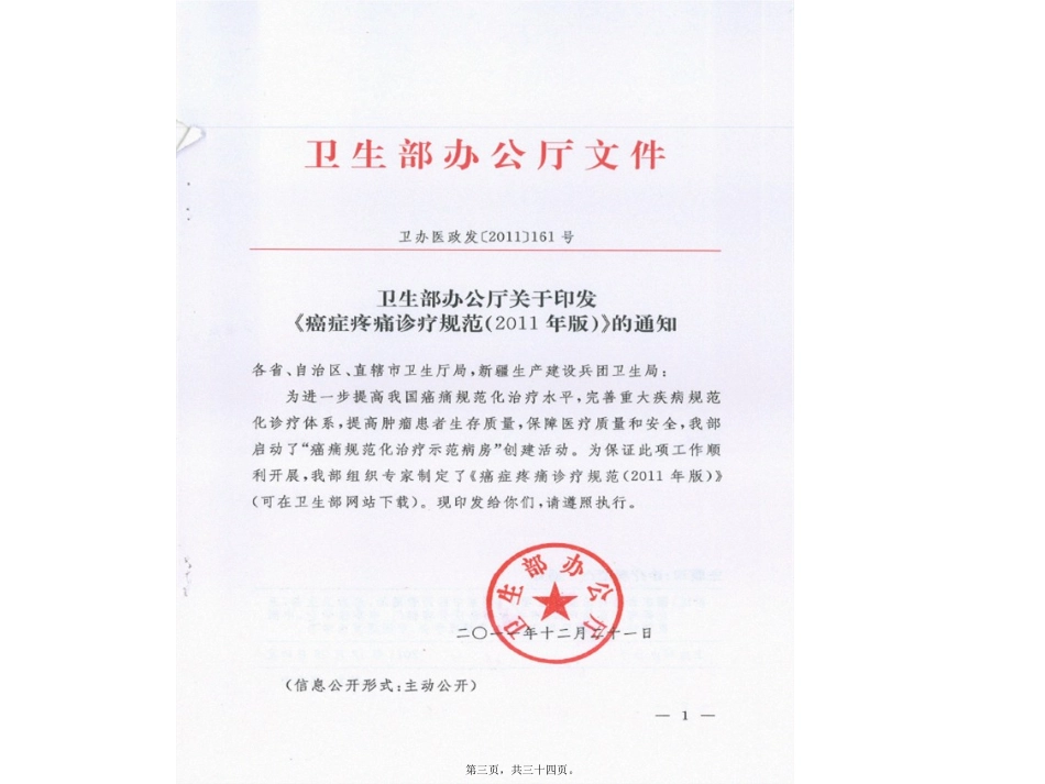 医学培训课件 癌症疼痛诊疗规范癌痛标准化治疗示范病房癌症疼痛诊疗标准_第3页