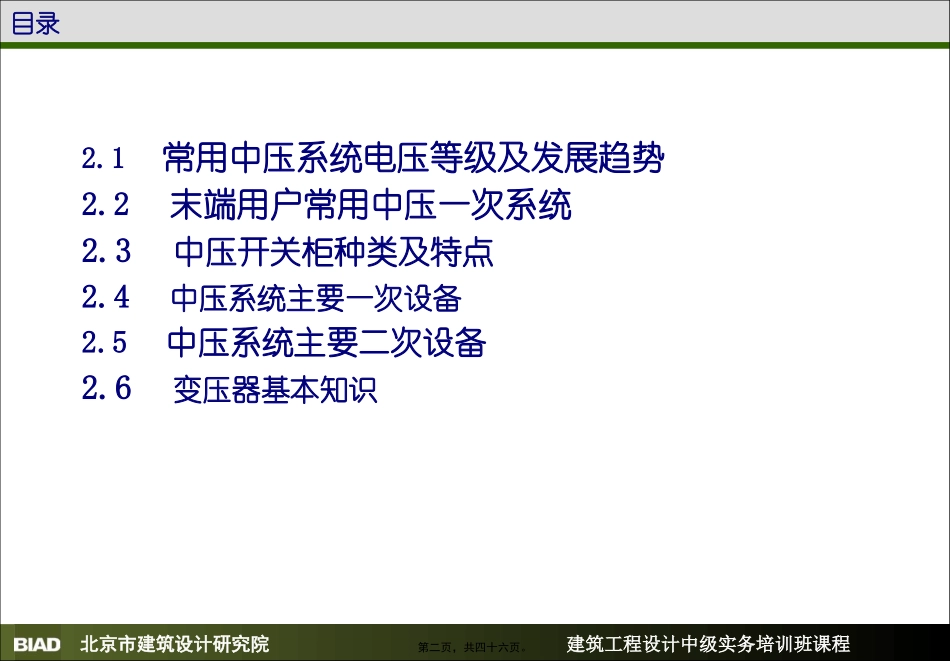 第2讲--中压系统基础知识._第2页