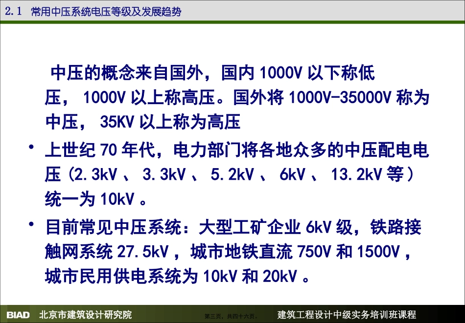 第2讲--中压系统基础知识._第3页