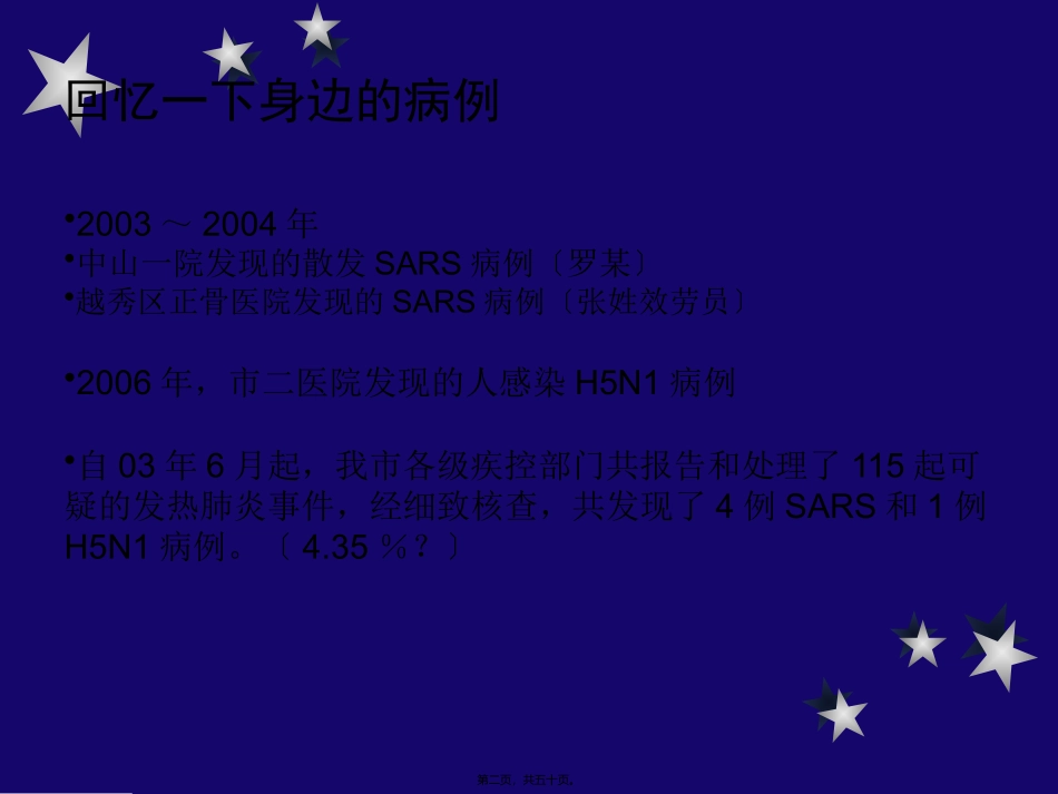 不明原因肺炎排查与人禽流感标本采集_第2页