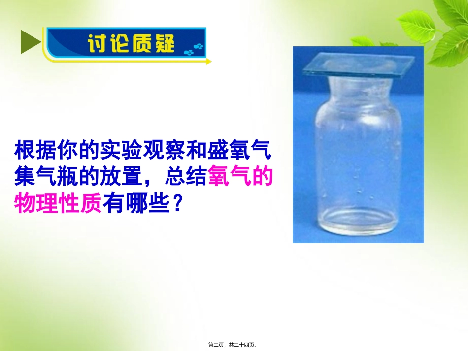 氧气 生物教学课件_第2页