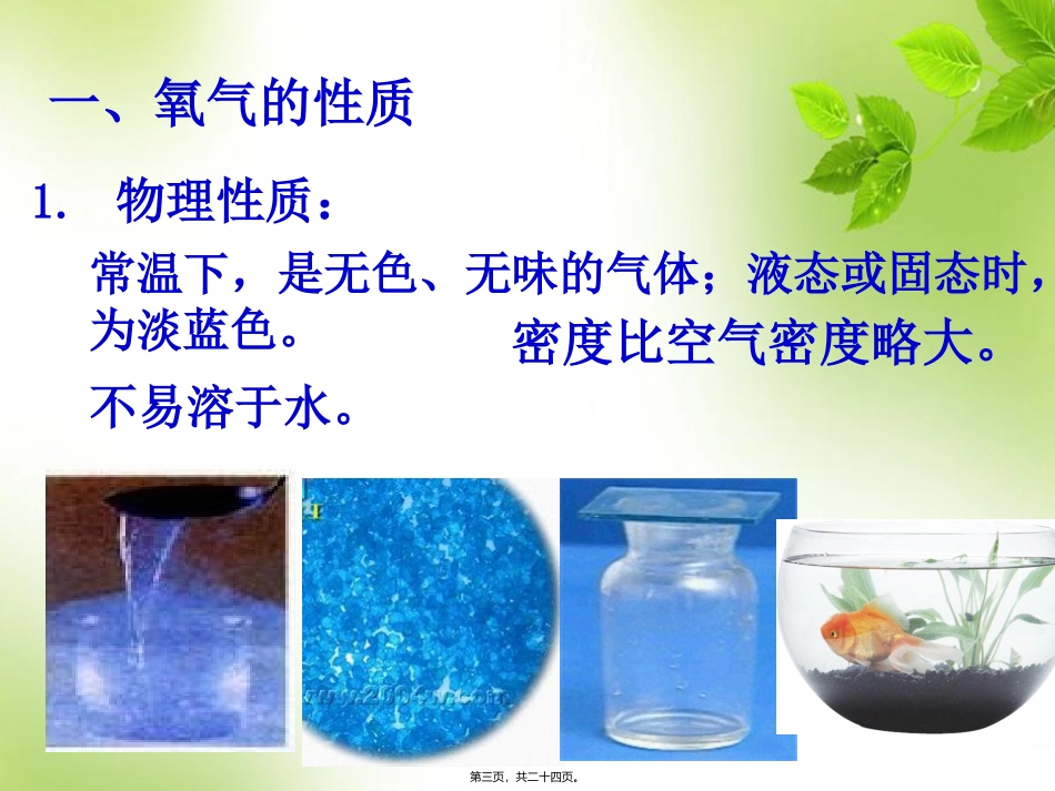 氧气 生物教学课件_第3页