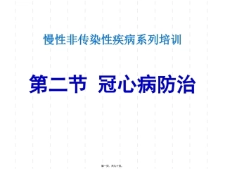 冠心病解读 医学培训讲座课件