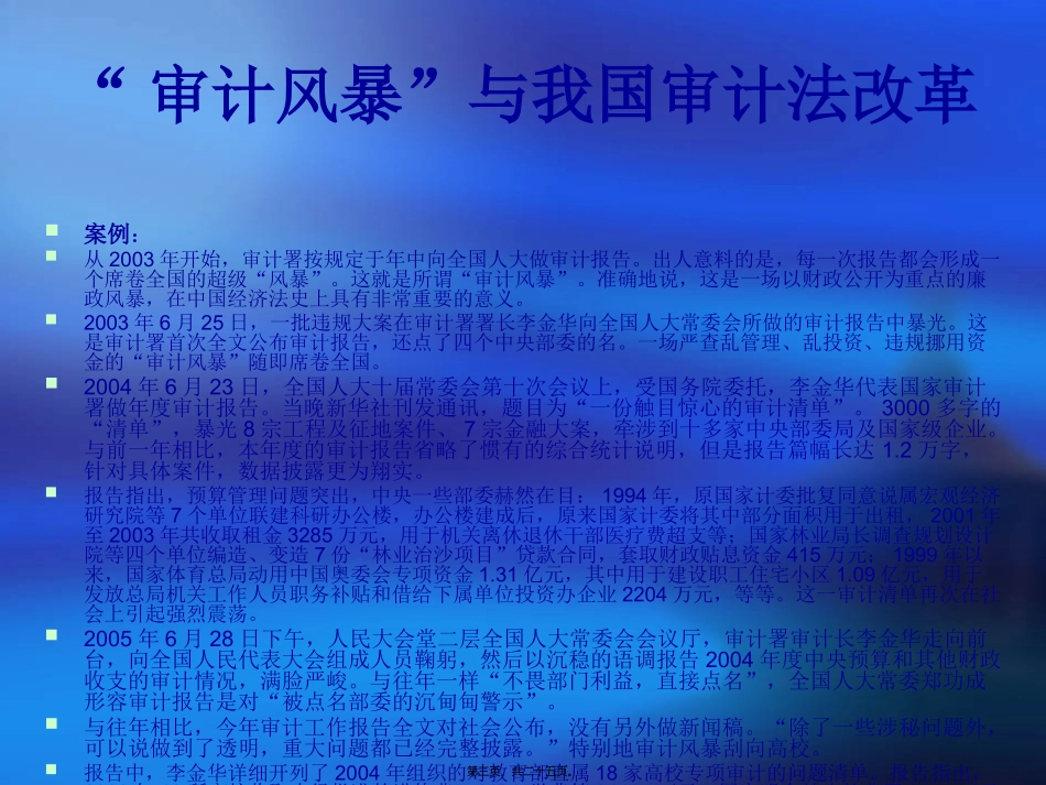 08.2审计法讲义PPT_第3页