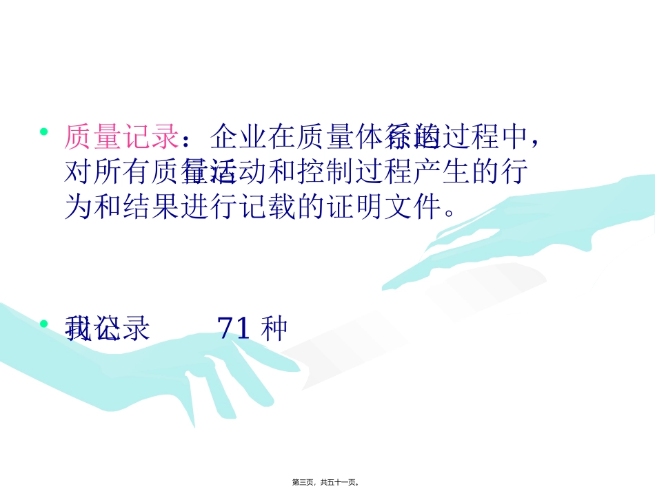 药品批发企业GSP认证检查评定标准 培训课件_第3页
