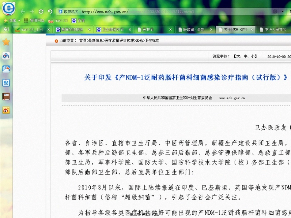 MRSA的诊治_第3页