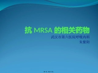 MRSA的诊治