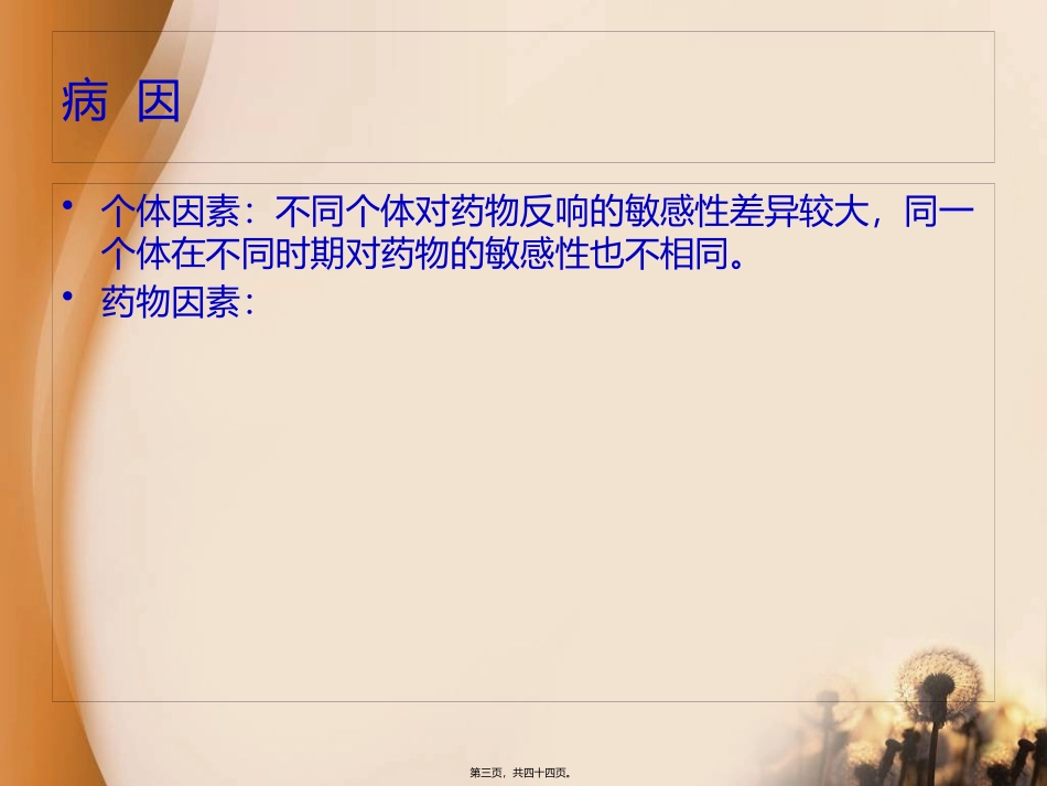 药疹 医学教学课件_第3页