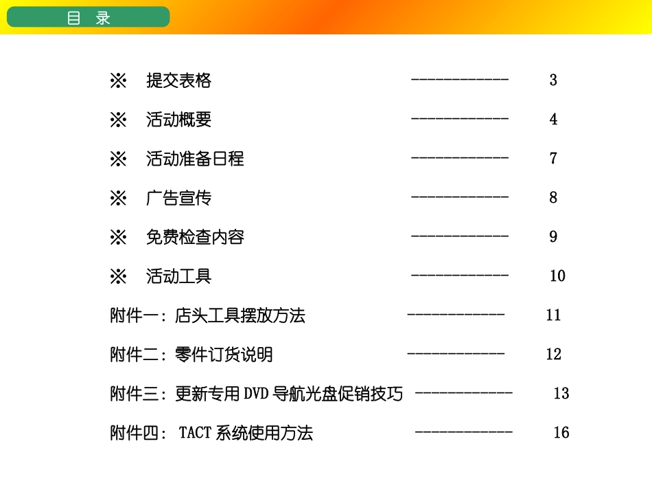 08-9感恩回馈活动手册_第2页