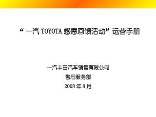 08-9感恩回馈活动手册