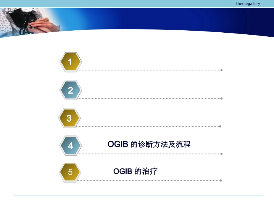 不明原因消化道出血_第2页