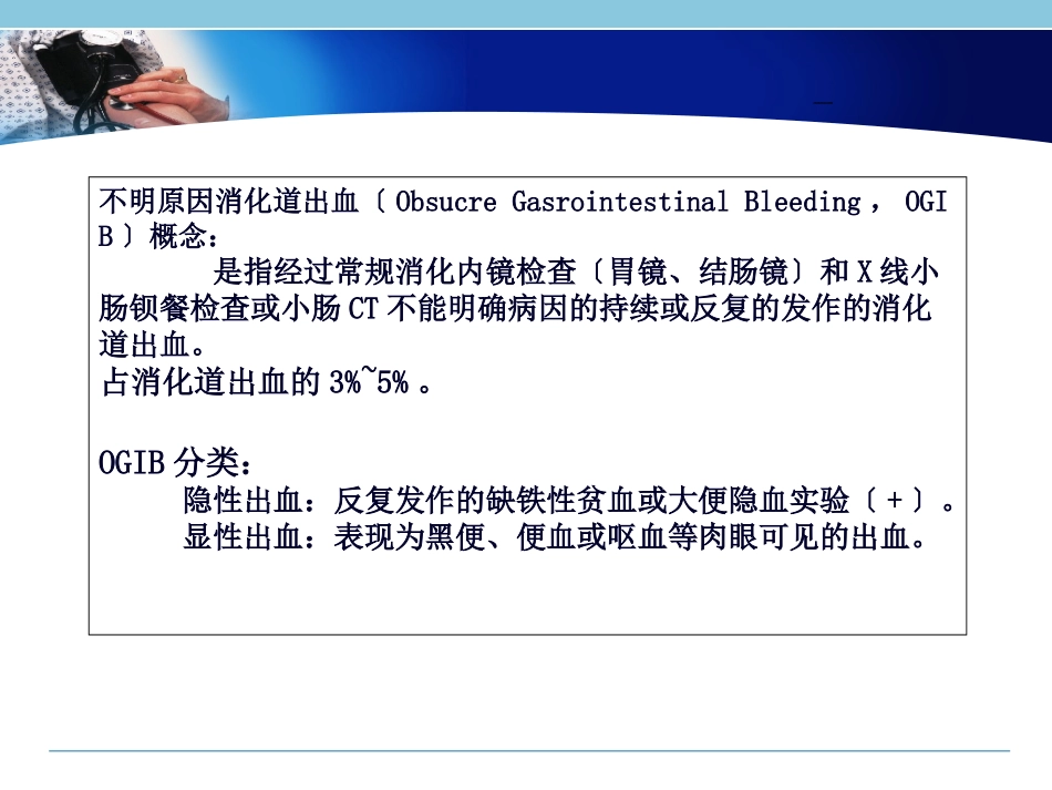 不明原因消化道出血_第3页