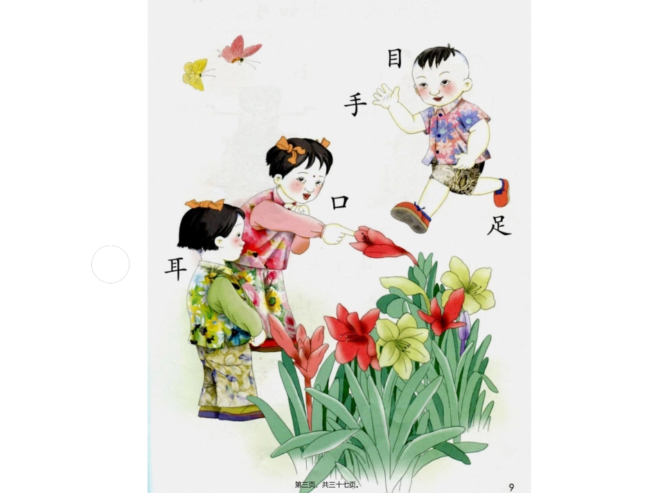 一年级上册第一单元 口耳目 教学课件_第3页