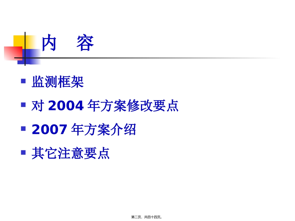 不明原因性肺炎幻灯片_第2页