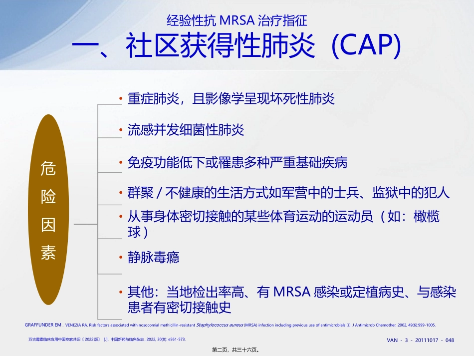 MRSA-感染诊治_第2页