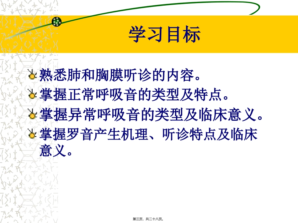 医学教学课件  第五节    胸部检查 肺和胸膜检查_第3页