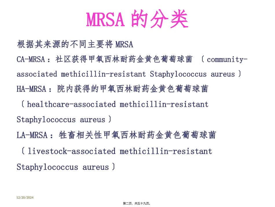 MRSA感染诊治策略_第2页