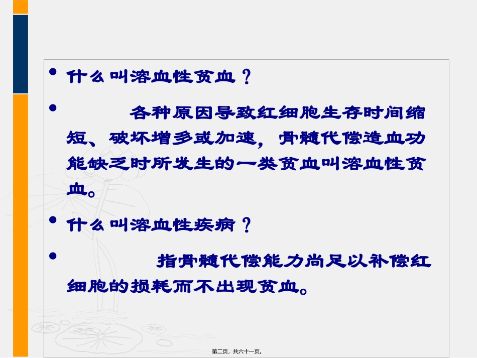 医学教学课件  溶血性贫血的实验室检测_第2页