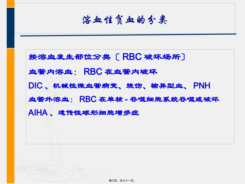 医学教学课件  溶血性贫血的实验室检测_第3页