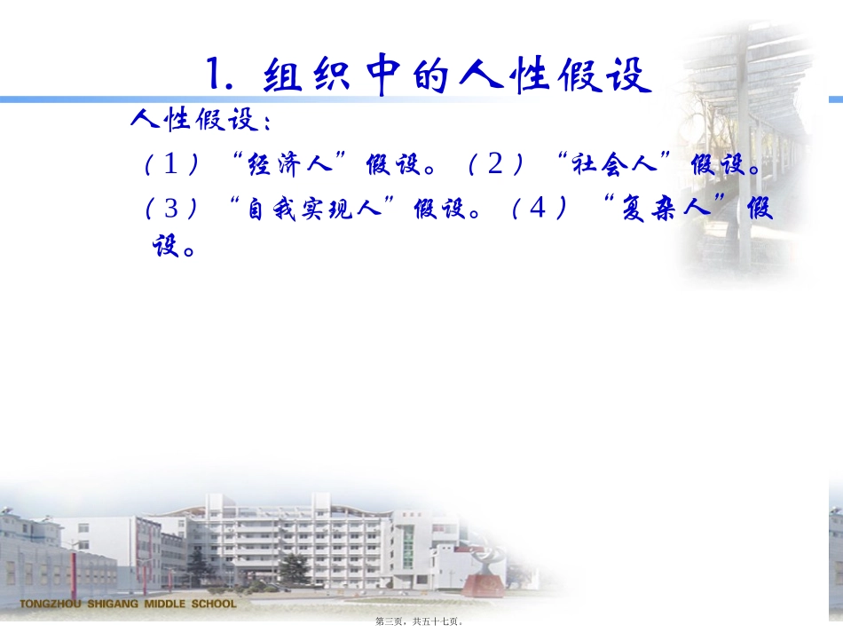 08第十章--公共组织激励_第3页