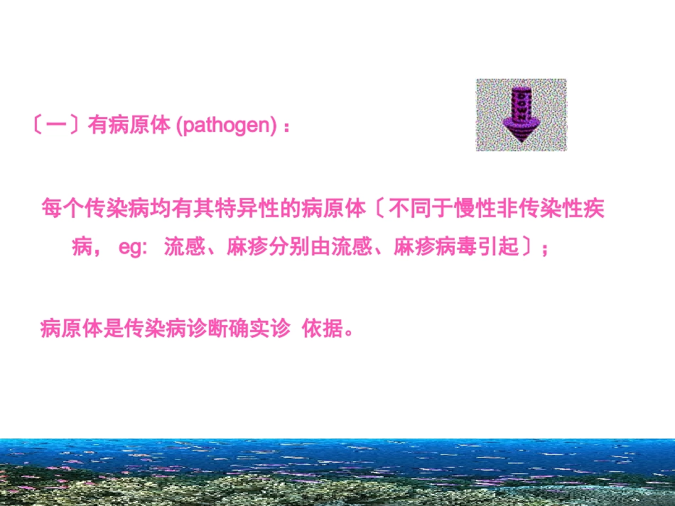 医学培训课件 传染病的特征_第3页