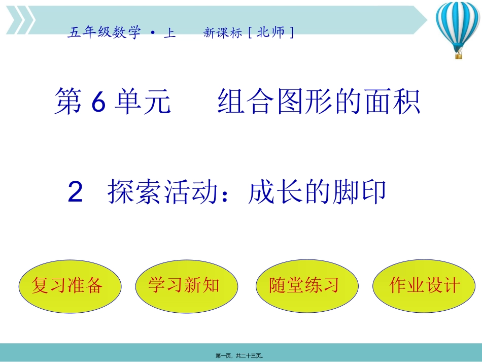 第2节-探索活动：成长的脚印_第1页