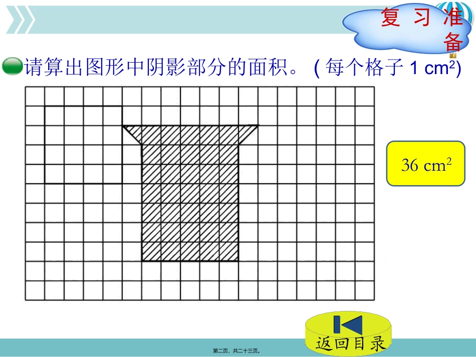 第2节-探索活动：成长的脚印_第2页