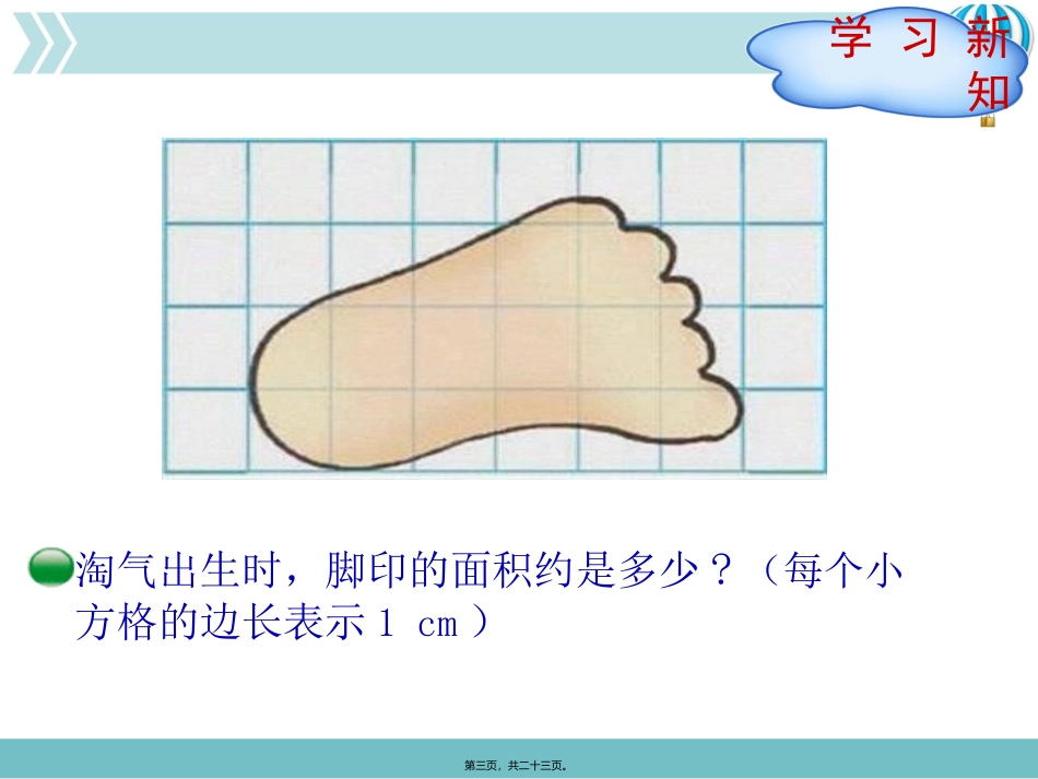 第2节-探索活动：成长的脚印_第3页