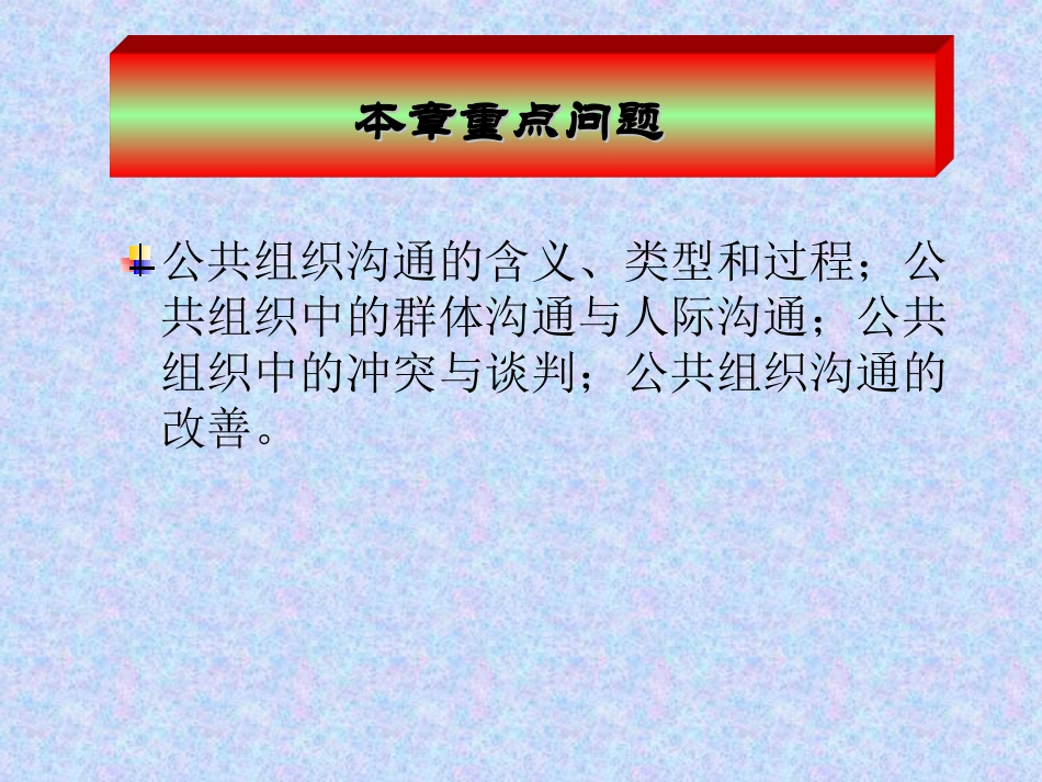 08公共组织沟通_第2页