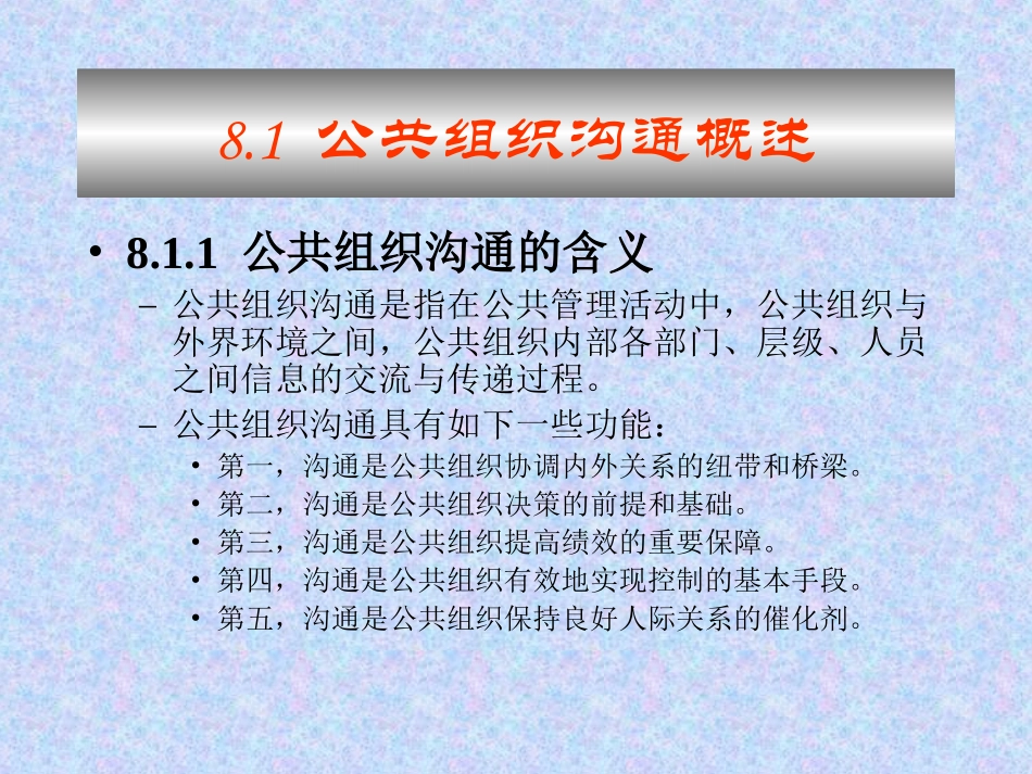 08公共组织沟通_第3页