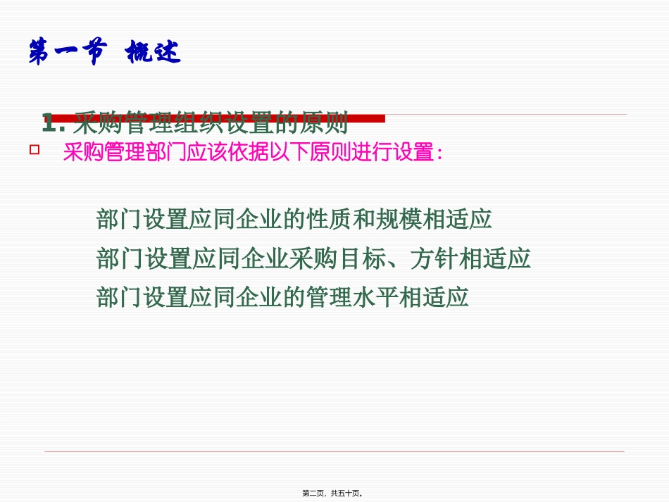 第2章-采购组织_第2页
