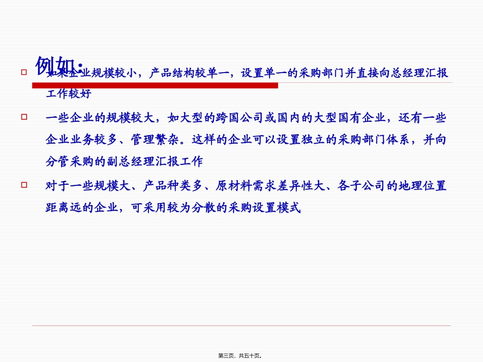 第2章-采购组织_第3页