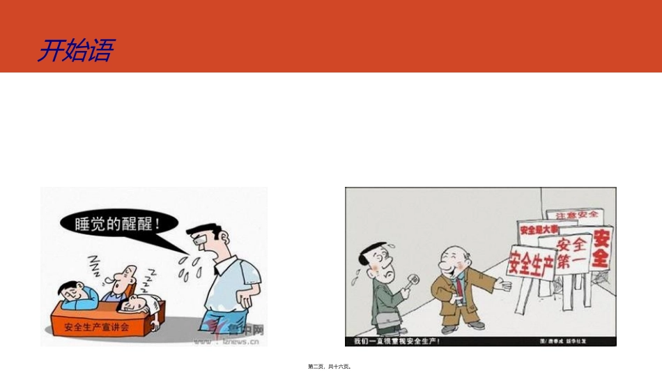 不让安全日活动流于形式_第2页
