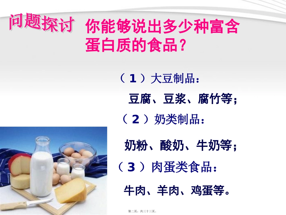 第2章第2节生命活动的主要承担者——蛋白质_第2页