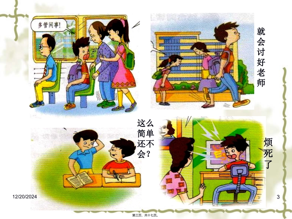 不说脏话不骂人_第3页