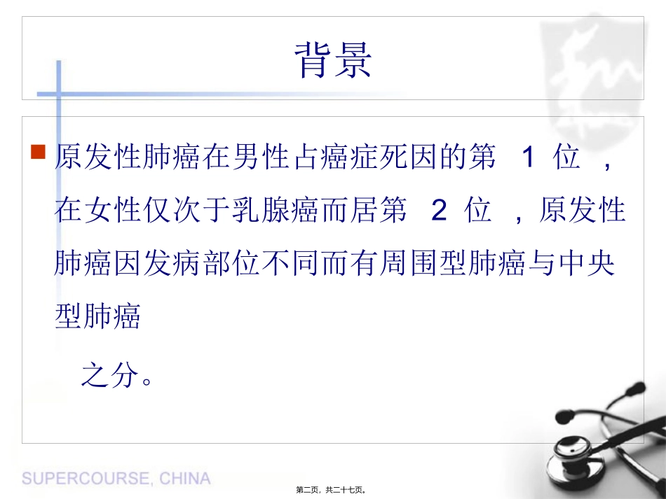 MSCT图像后处理技术对中央型肺癌气管、支气管树的应用_第2页