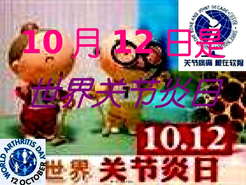 不死的癌症-骨关节病_第1页