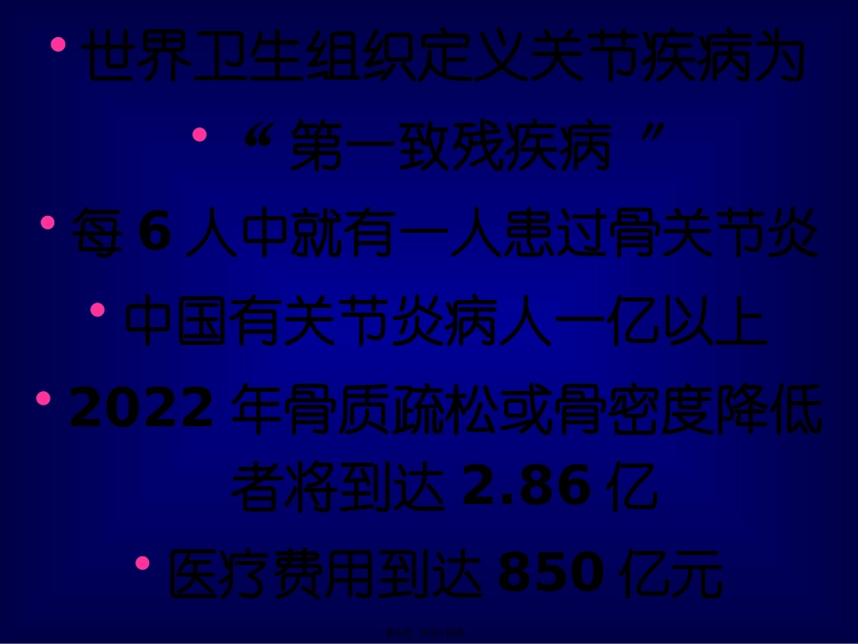 不死的癌症-骨关节病_第3页