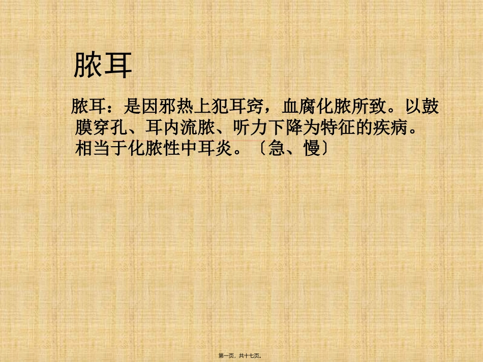 医学培训课件 急性化脓性中耳炎_第1页