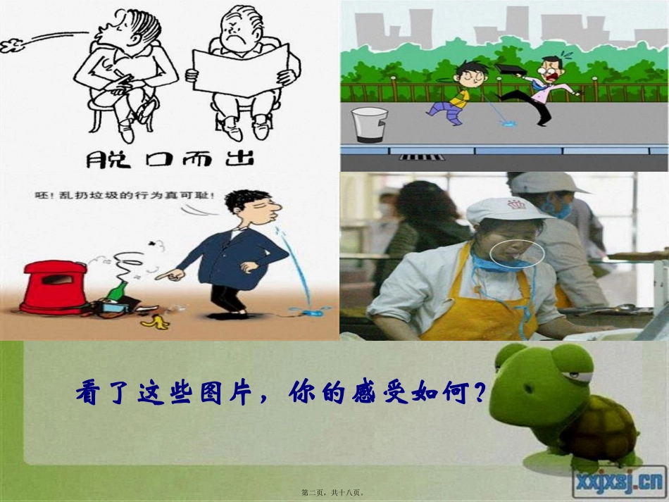 不随地吐痰.讲义_第2页