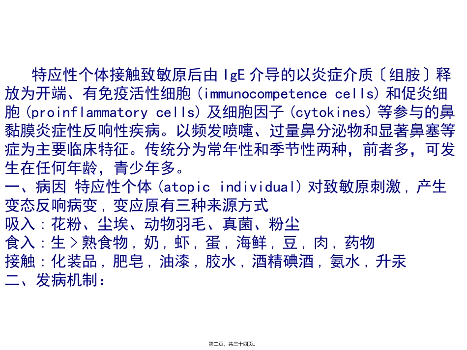 医学教学课件 鼻外伤出血过敏_第2页
