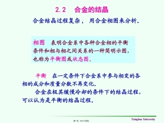 第2章--金属材料组织和性能的控制2
